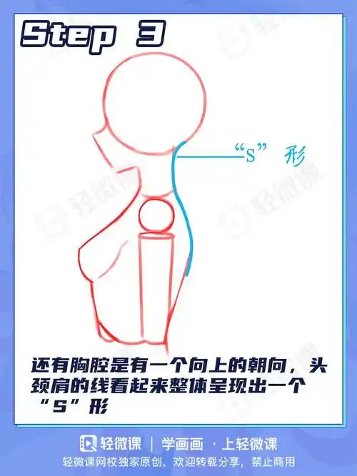 动漫人物侧面怎么画