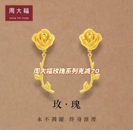 周大福玫瑰花系列黄金耳钉戒指项链克减70