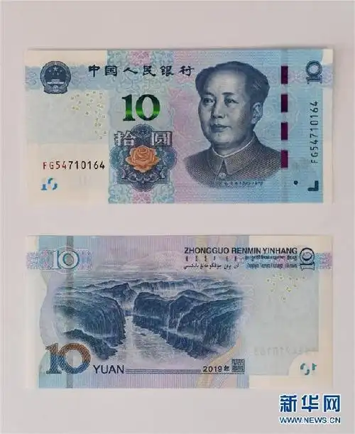 2019年版第五套人民币正式发行图