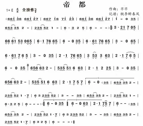 帝都笛子简谱独奏_民族乐器网