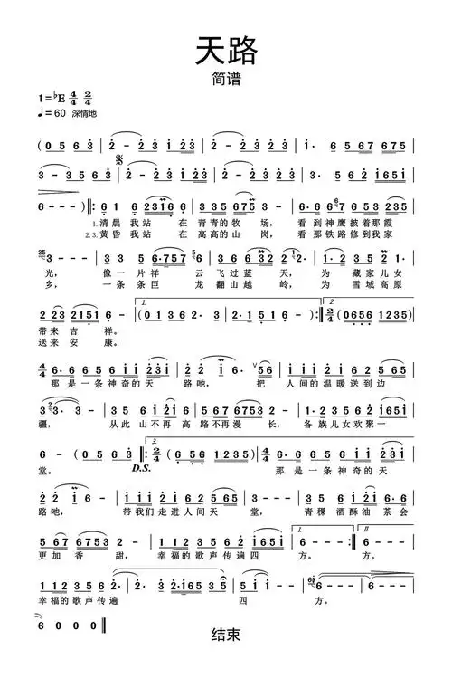 天路简谱