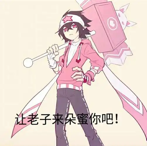 表情包 - 凹凸世界综合 | taptap 凹凸世界社区