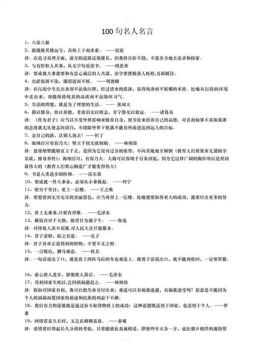 小学生必会100句名人名言