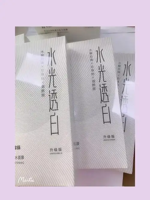 京润珍珠面膜