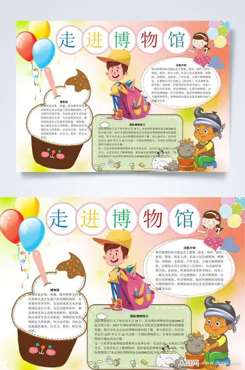 创意走进博物馆小报word