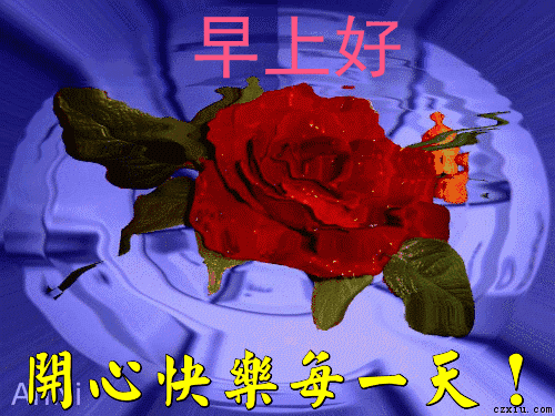 2018最新早上好问候动态表情 早上好祝福语动态图片