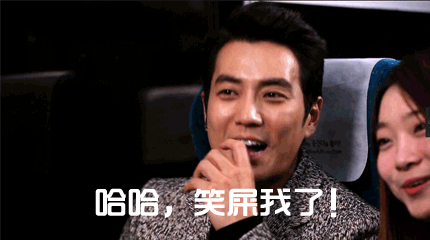 朱相昱哈哈笑屎我了搞笑逗逼gif动图_动态图_表情包下载_soogif