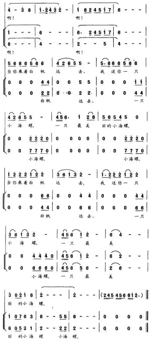 小海螺_简谱_搜谱网
