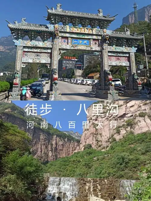 八百里太行山徒步八里沟
