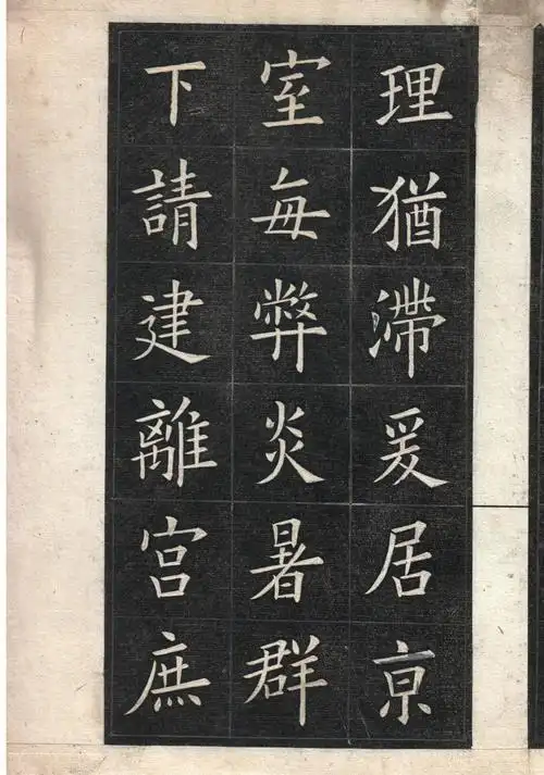 楷书毛笔字
