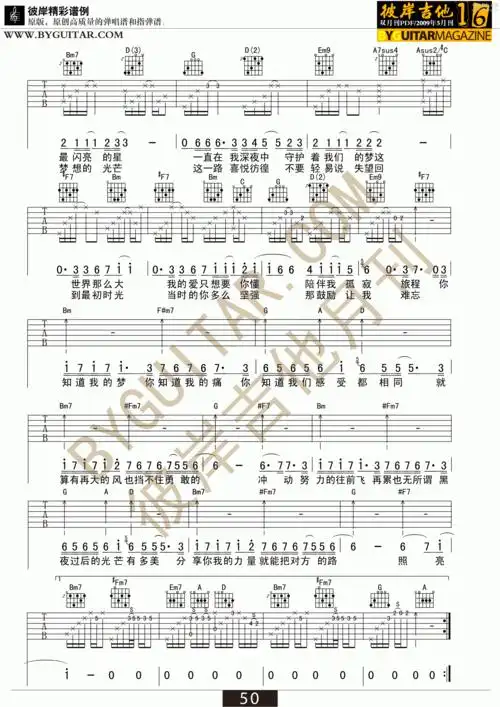 张杰- 我们都一样 [弹唱 彼岸吉他] 吉他谱