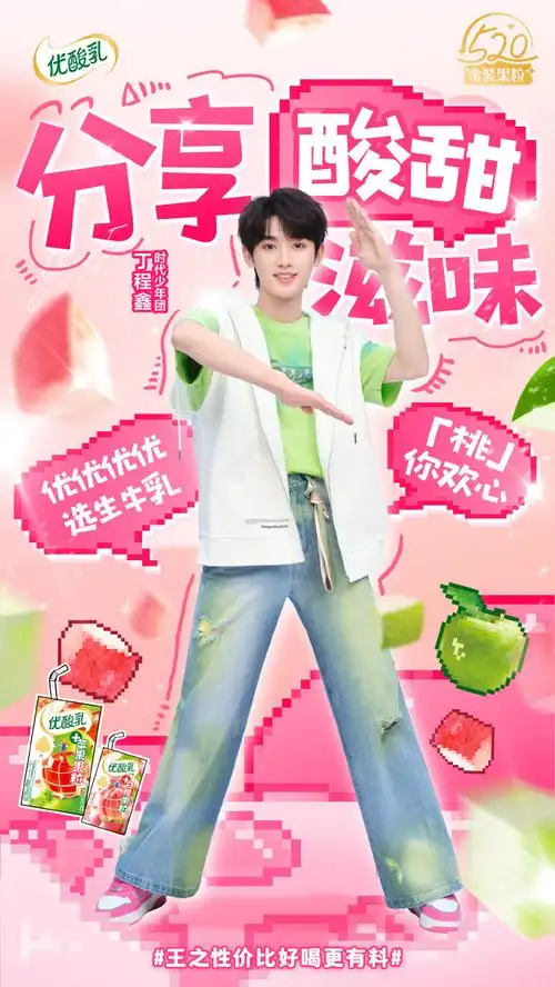 置顶@时代少年团向你发出一条邀约申请:一起来喝优酸乳金装果粒真实