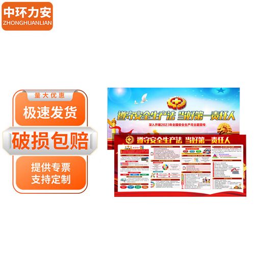 中环力安 户内安全生产月海报1张 1.2*0.6m pvc材质 myn9277b