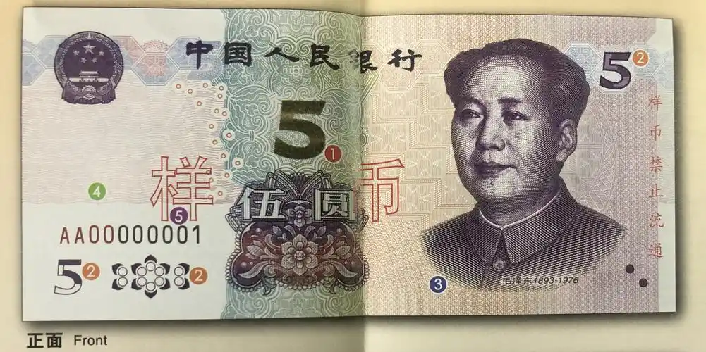 中国人民银行定于2020年11月5日起发行2020年版第五套人民币5元纸