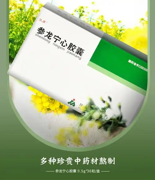 久正参龙宁心胶囊05g36粒盒益气养阴两虚心火亢盛胸痹心悸胸闷心悸