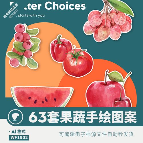 水果手绘图案eps矢量彩色插画唯美贴片图元素西瓜蔬菜ai设计素材
