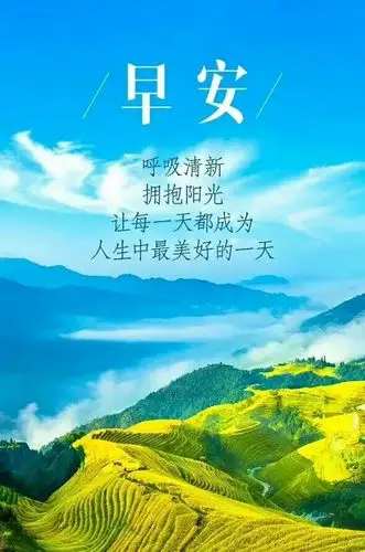 早安寄语