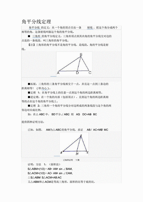 角平分线定理pdf3页