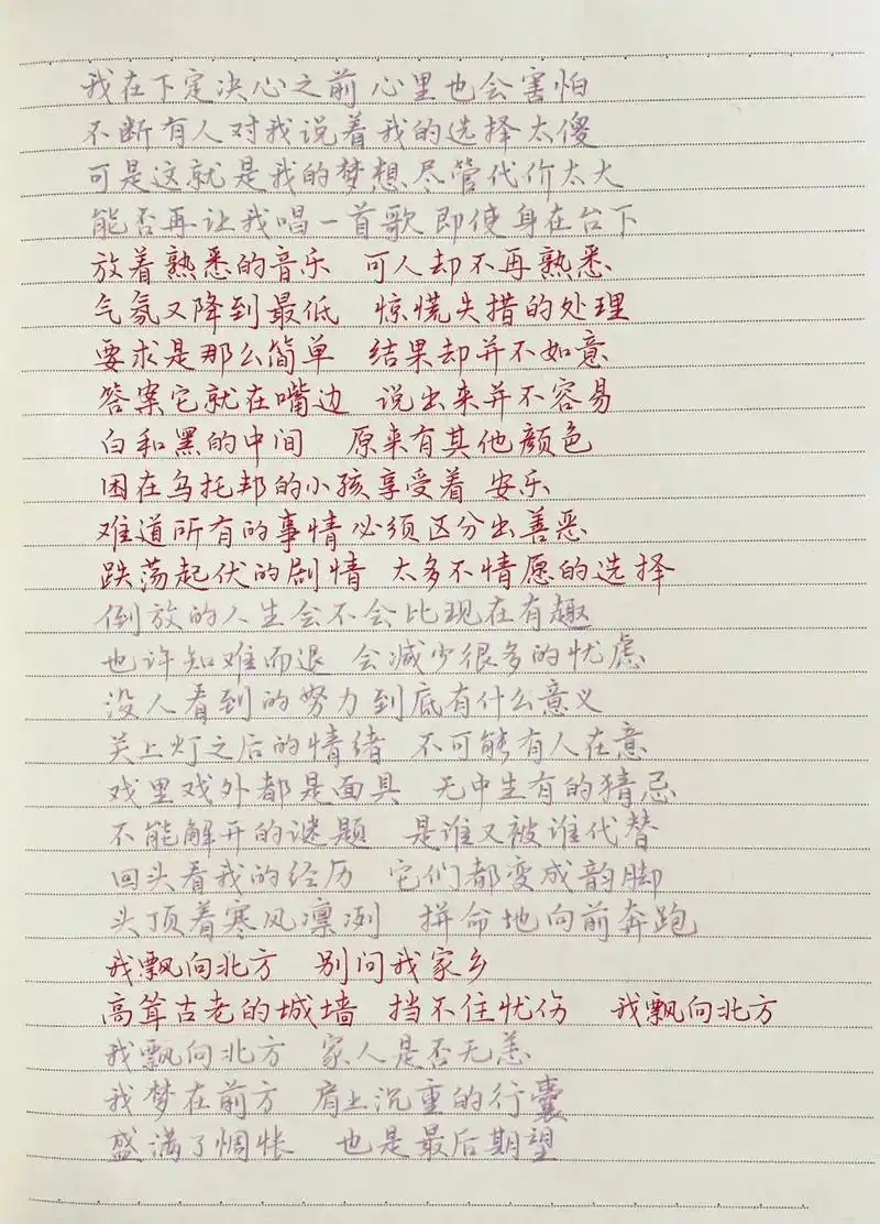 抄歌词:飘向北方