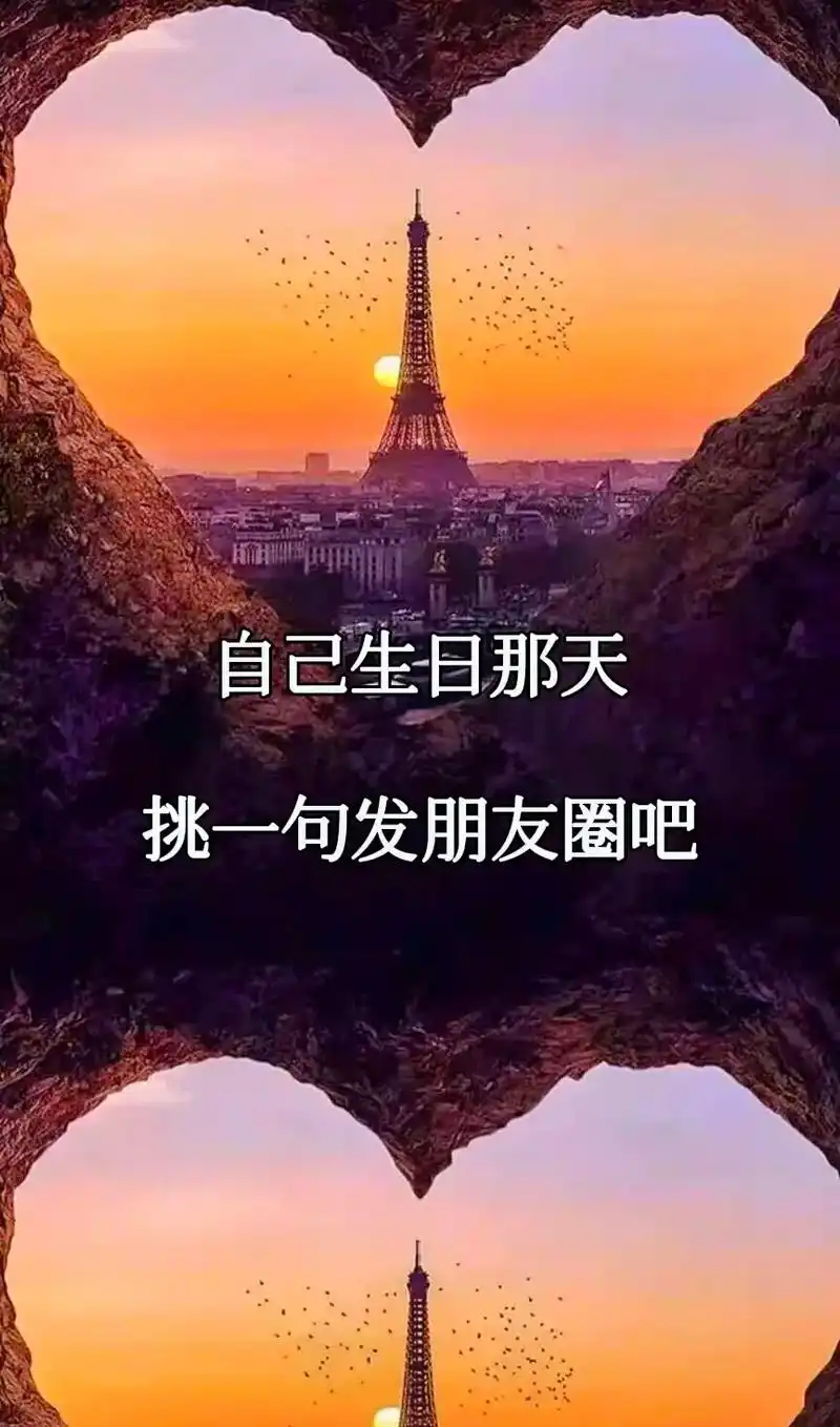 祝我自己生日快乐生日经典朋友圈 - 抖音