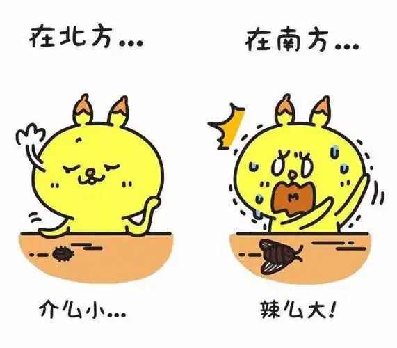 如果南方人和北方人结婚,那就好玩了.-搞笑频道-手机搜狐