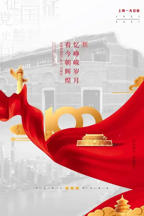 建党100周年全国少儿艺术展演海报宣传设计