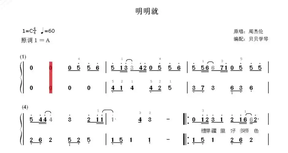 明明就钢琴简谱