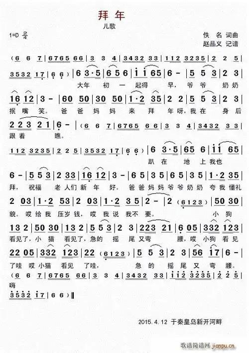 拜年(儿歌) 歌谱简谱网