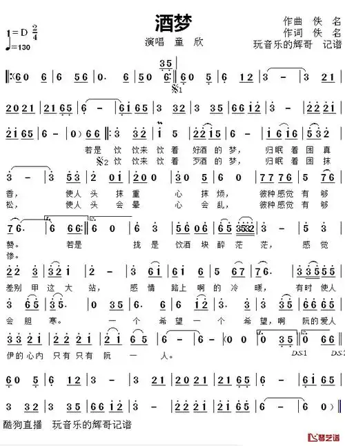 酒梦简谱(歌词)-童欣演唱-玩音乐的辉哥曲谱1