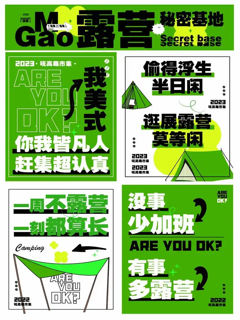 好在有设计|露营咖啡市集系列创意海报.