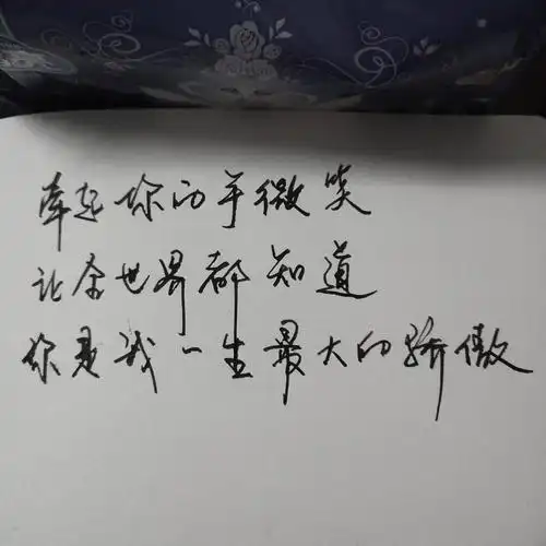 手写‖三行情书