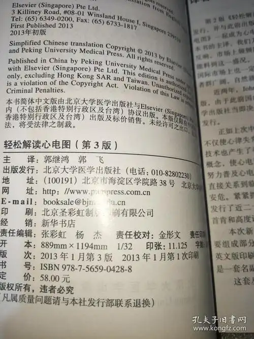 轻松解读心电图 第3版