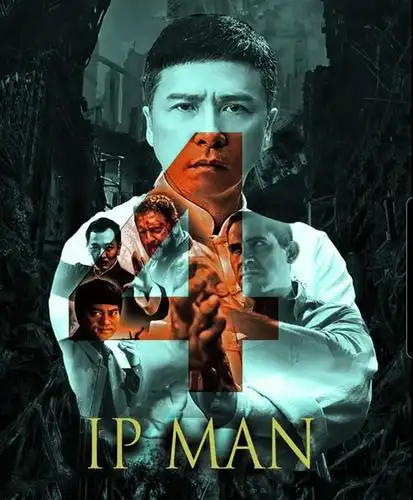 叶问4:完结篇 海报