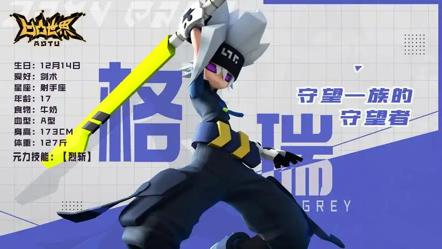 凹凸世界手游格瑞攻略