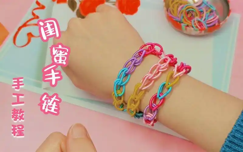 三十秒教你用拇指皮筋编超好看的闺蜜手链,一看就会!