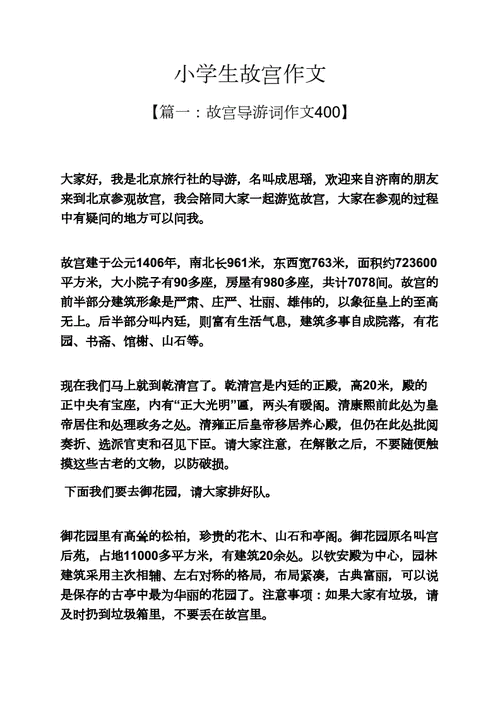 六年级作文之小学生故宫作文docx
