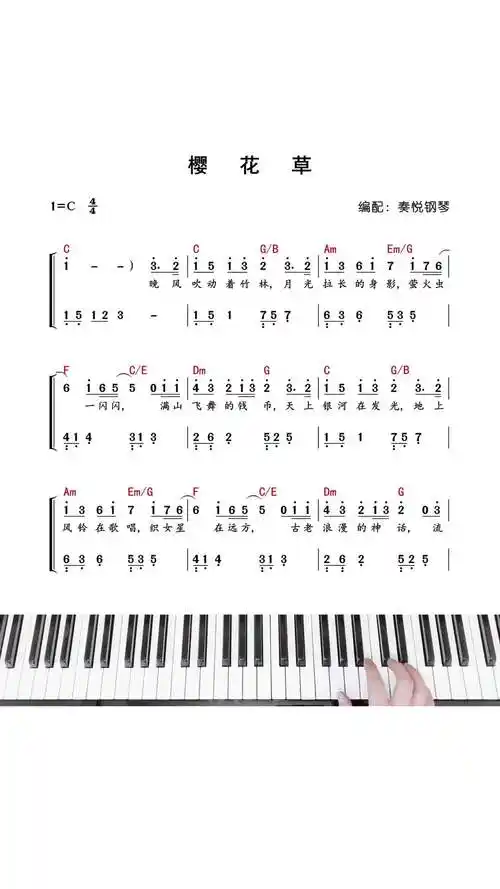樱花草sweety钢琴简谱简谱钢琴教学即兴伴奏抖音小助手do