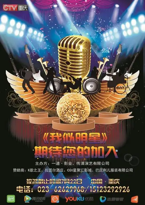 大型综艺模仿类全民选秀节目我似明星启幕