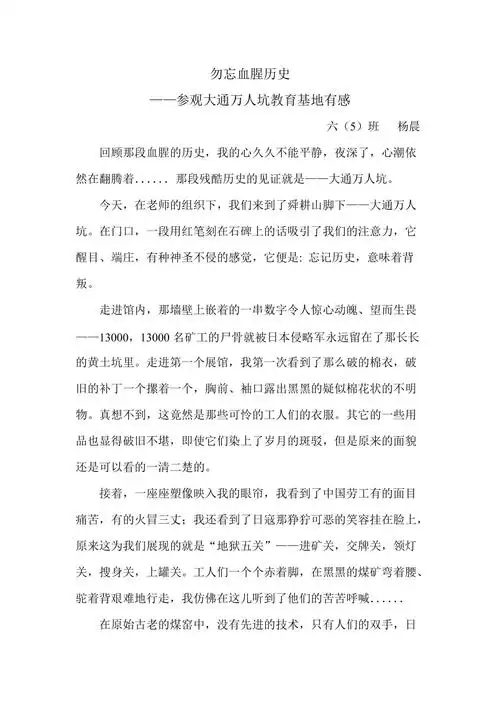 参观万人坑有感杨晨