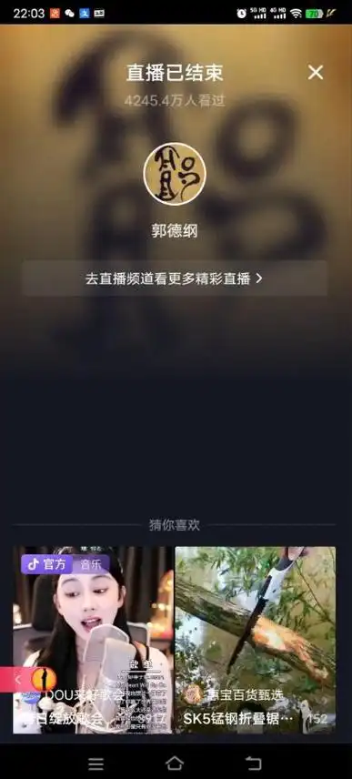 郭德纲时隔三年开直播聊天2小时涨粉150万曹云金也去送礼物