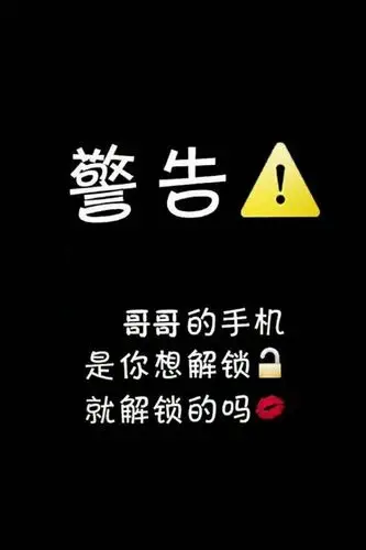 别动我手机_文字图片_我要个性网