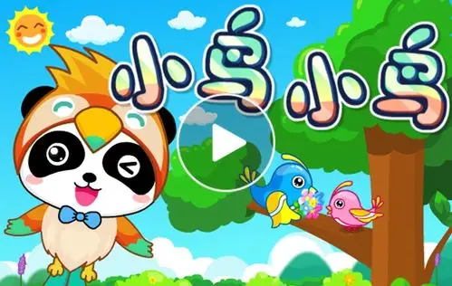 儿歌视频:小鸟小鸟