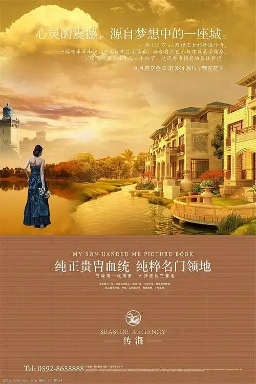 房地产宣传海报设计
