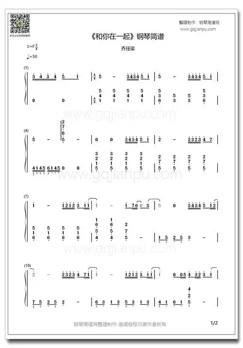 乔任梁和你在一起钢琴简谱