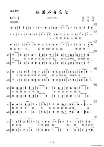 祖国不会忘记混声合唱