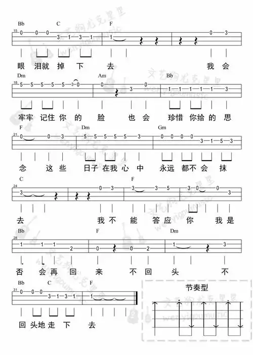 再见尤克里里弹唱谱,由文艺狗尤克里里做谱.