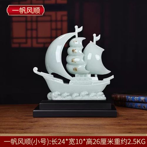 三奇帝(sanqidi)一帆风顺船摆件帆船饭店开业乔迁新居礼品客厅 小号