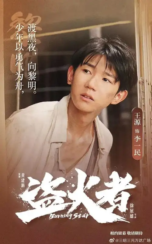 王源##王源我看见两朵一样的云##王源电影盗火者##三明万达广场#构