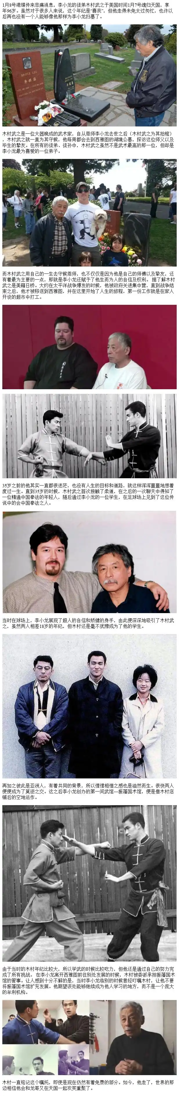 一路走好!李小龙徒弟木村武之去世,享年96岁,曾为其守墓47年