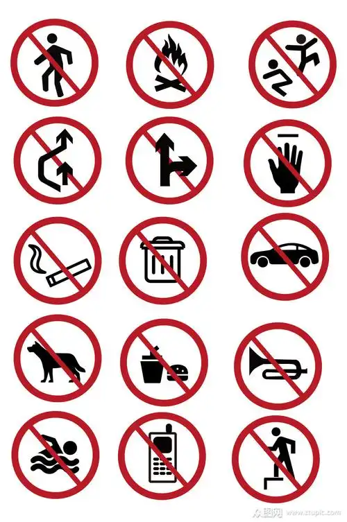 警告标识严禁标志